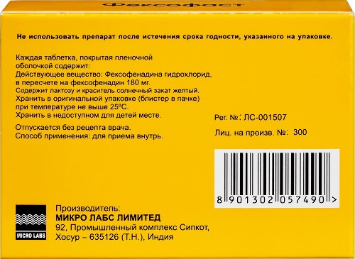 ФЕКСОФАСТ