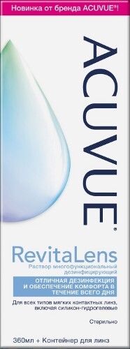 ACUVUE REVITALENS РАСТВОР МНОГОФУНКЦИОНАЛЬНЫЙ ДЕЗИНФИЦИРУЮЩИЙ С КОНТЕЙНЕРОМ ДЛЯ ЛИНЗ
