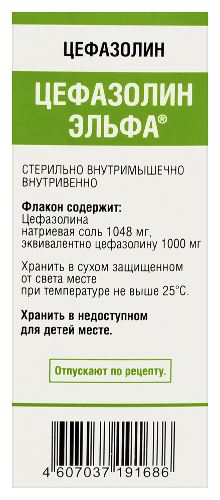 ЦЕФАЗОЛИН ЭЛЬФА