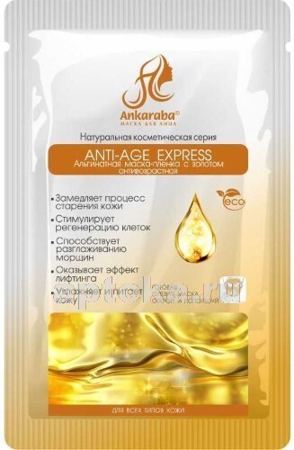 Альгинатная маска-пленка с золотом anti-age express 15 мл