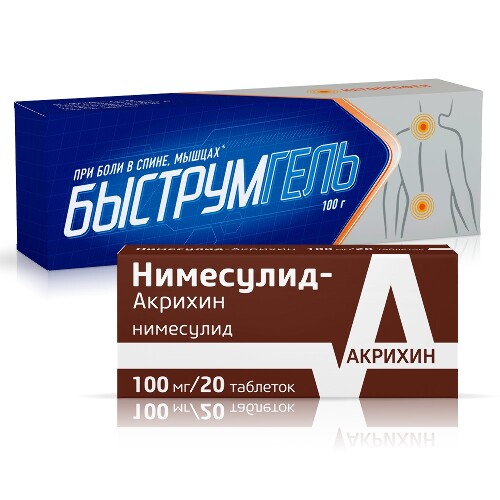 НАБОР БЫСТРУМГЕЛЬ 2,5% 100,0 ГЕЛЬ + НИМЕСУЛИД-АКРИХИН ТАБЛЕТКИ 100 МГ ...