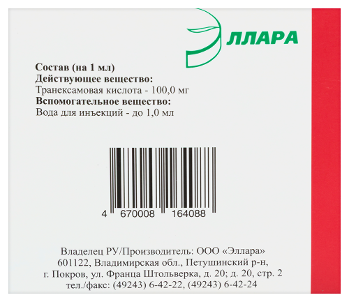 ТРАНЕКСАМОВАЯ КИСЛОТА