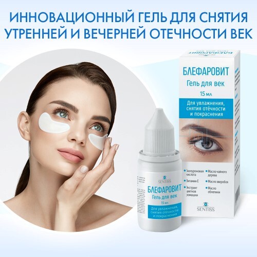 Sentiss гель для век блефаровит 15 мл