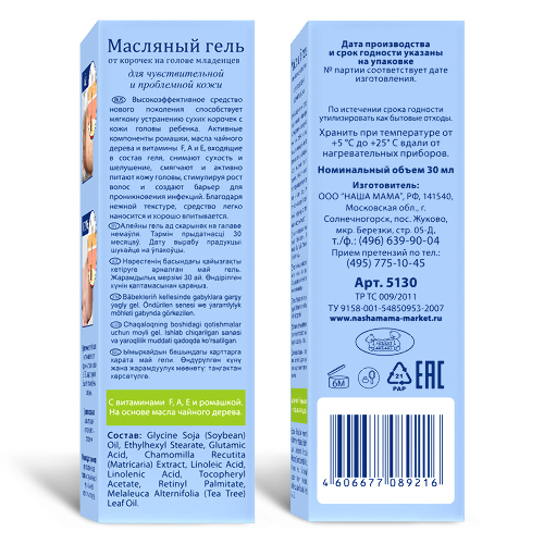 Наша мама масляный гель от корочек на голове младенца 30 мл