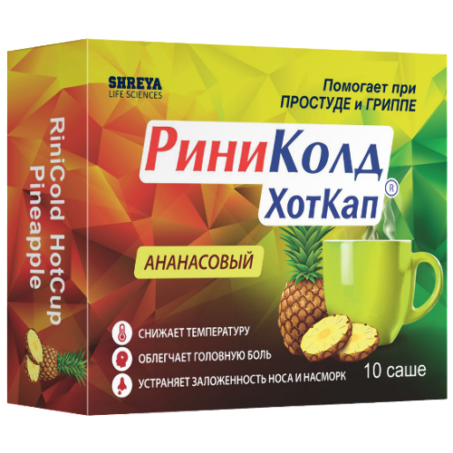 Риниколд ХотКап 5 гр порошок для приготовления раствора для приема внутрь пакет 10 шт. вкус ананас