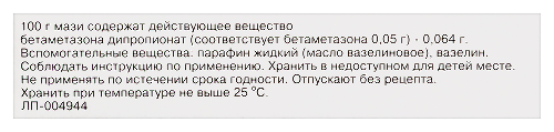 БЕТАМЕТАЗОН