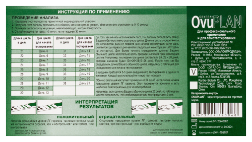 Тест-полоска для определения овуляции ovuplan 3,5 мм 5 шт.