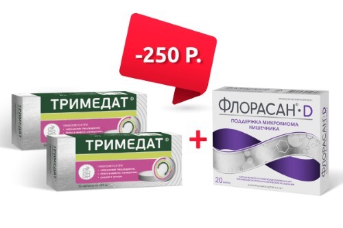 Купить Тримедат 200 мг 30 шт. таблетки цена