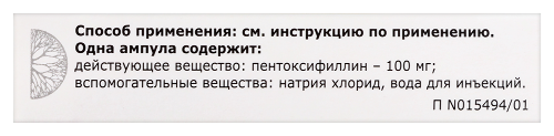 ПЕНТОКСИФИЛЛИН