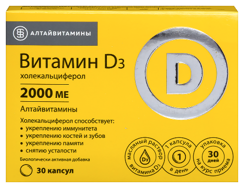 ВИТАМИН D3 (ХОЛЕКАЛЬЦИФЕРОЛ) 2000МЕ АЛТАЙВИТАМИНЫ