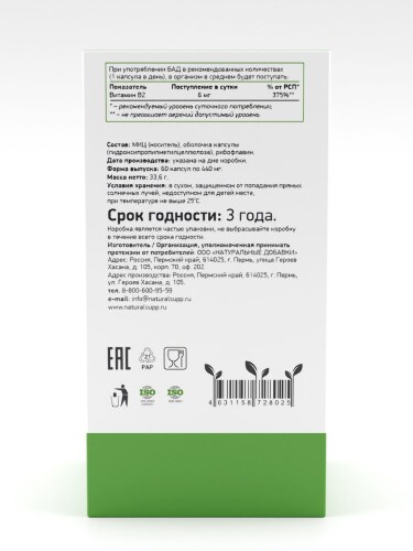 ВИТАМИН В2