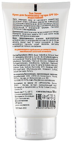 Sun sense крем для безопасного загара spf50+ водостойкий 150 мл
