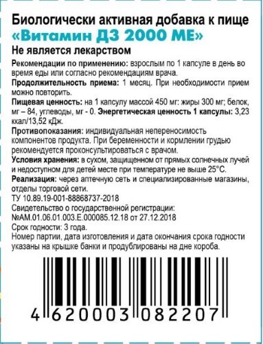 ВИТАМИН Д3 2000МЕ