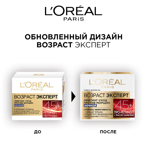 L’oreal paris возраст эксперт 45+ ночной крем 50 мл