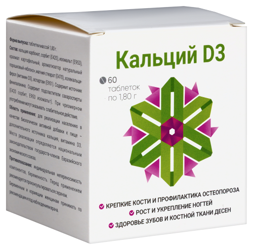 КАЛЬЦИЙ Д3