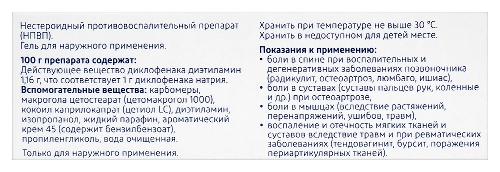 Вольтарен эмульгель 1% гель для наружного применения 20 гр