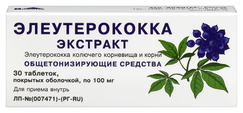 Элеутерококка экстракт 100 мг 30 шт. таблетки, покрытые оболочкой