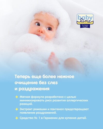 Babyline шампунь детский с ромашкой и пантенолом 250 мл