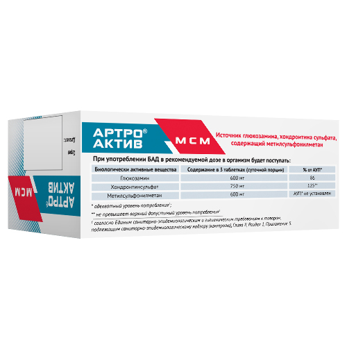 АРТРО-АКТИВ МСМ