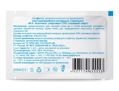 Салфетка антисептическая спиртовая 200х250 мм 60 шт.