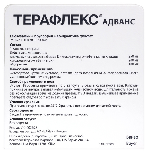 ТЕРАФЛЕКС АДВАНС