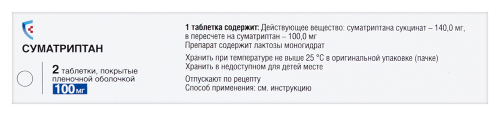 СУМАТРИПТАН