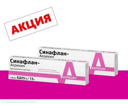 Купить Синафлан-акрихин 0,025% мазь для наружного применения 15 гр цена