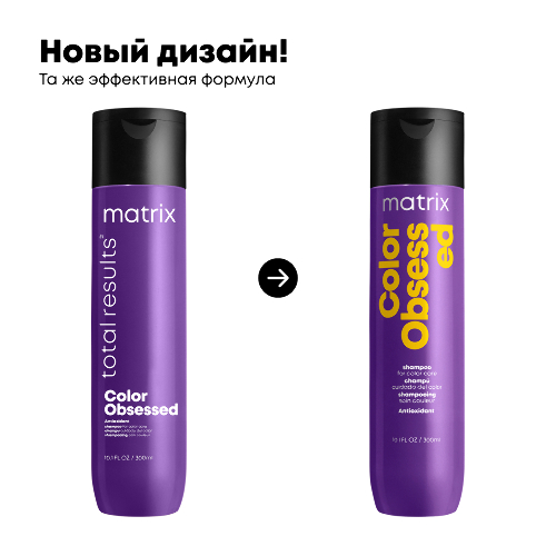 Matrix total results колор обсэссд шампунь для окрашенных волос 300 мл