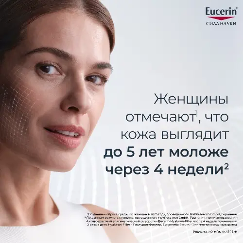 Eucerin hyaluron-filler сыворотка эпигенетическая антивозрастная 30 мл