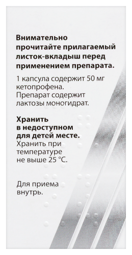 КЕТОНАЛ КАПСУЛЫ
