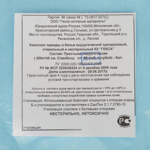 Простыня хирургическая нестерильная спанбонд 25 гр/м 2/200х140 см/ 5 шт. голубая