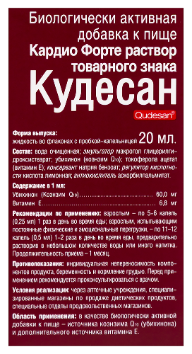 КАРДИО ФОРТЕ РАСТВОР ТОВАРНОГО ЗНАКА КУДЕСАН