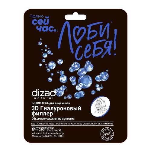 Dizao ботомаска для лица шеи и век 3 d гиалуроновый филлер 5 шт.