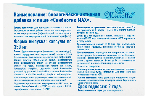 СИНБИОТИК МАХ