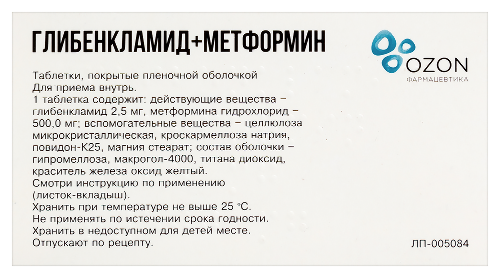 ГЛИБЕНКЛАМИД+МЕТФОРМИН