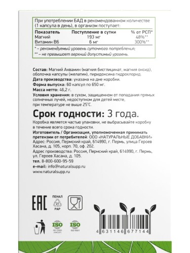 МАГНИЙ+В6