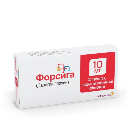 Форсига 10 мг 30 шт. таблетки, покрытые пленочной оболочкой
