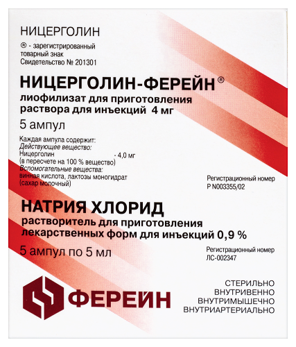 НИЦЕРГОЛИН-ФЕРЕЙН