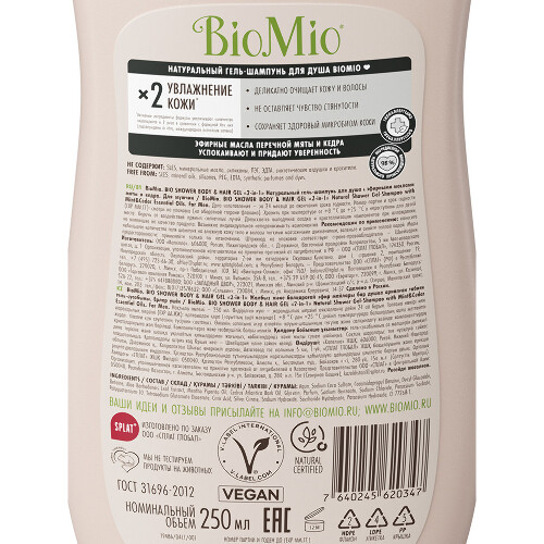 Biomio bio shower body&hair gel 2-in-1 гель-шампунь для душа натуральный с эфирными маслами мяты и кедра для мужчин 250 мл