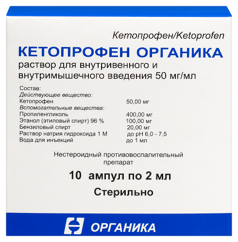 Кетопрофен органика 50 мг/мл раствор для внутривенного и внутримышечного введения 2 мл ампулы 10 шт.