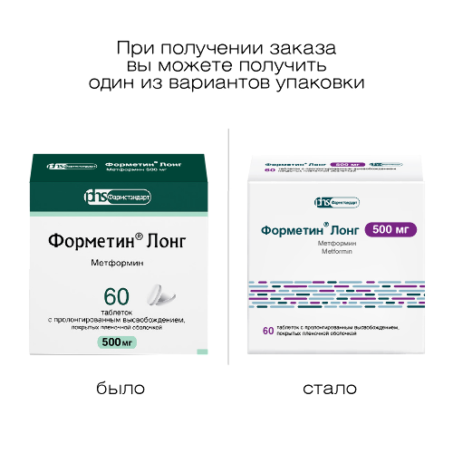 ФОРМЕТИН ЛОНГ