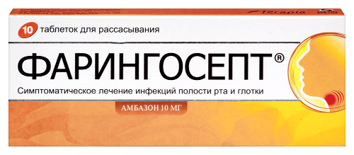 Фарингосепт 10 мг 10 шт. таблетки для рассасывания