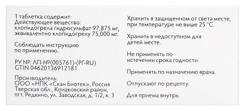 КЛОПИДОГРЕЛ