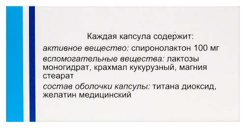 СПИРОНОЛАКТОН