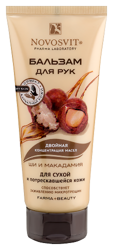 Купить Novosvit бальзам для рук ши и макадамия для сухой и потрескавшейся кожи 100 мл цена