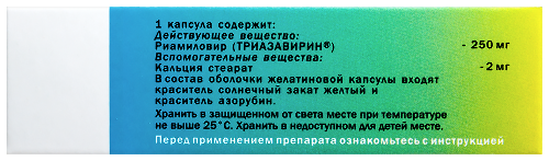ТРИАЗАВИРИН
