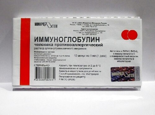 Иммуноглобулин Аптека Ру