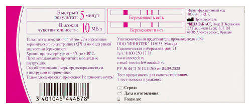 Тест для определения беременности бб 1 шт.