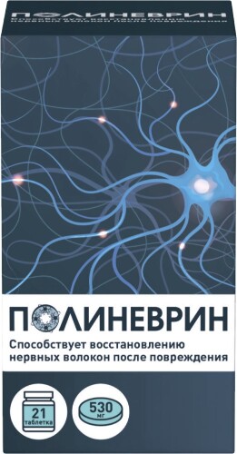 ПОЛИНЕВРИН
