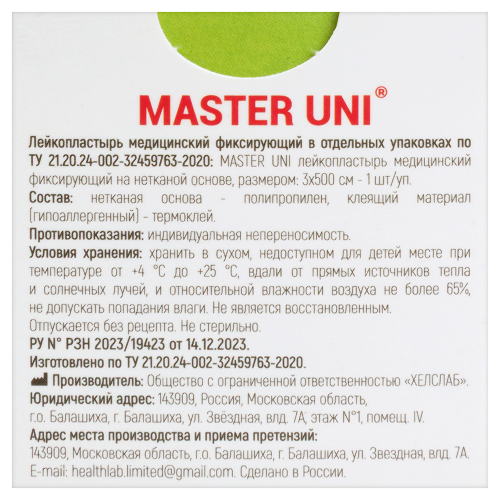Лейкопластырь master uni медицинский фиксирующий на нетканой основе 3x500 см